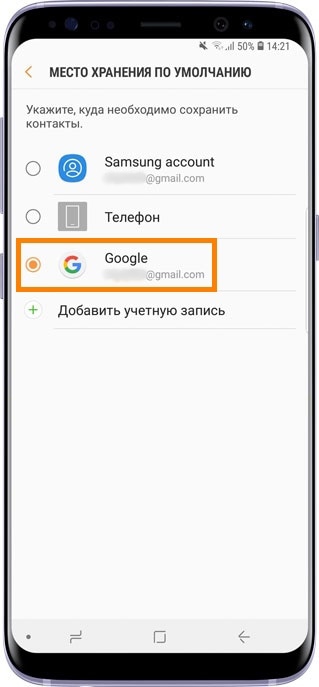 Как сохранить контакты на Samsung Galaxy так, чтобы не потерять