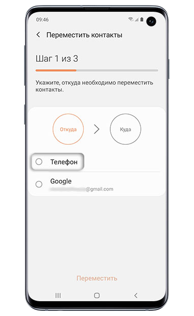 Как сохранить контакты в аккаунт Google