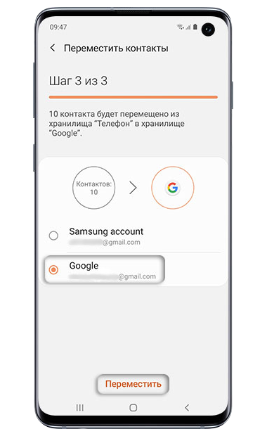 Как сохранить контакты в аккаунт Google