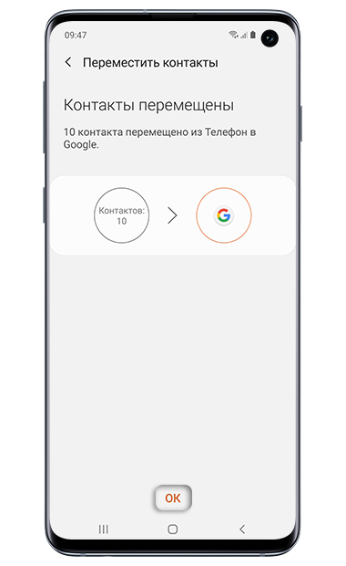 Как сохранить контакты в аккаунт Google