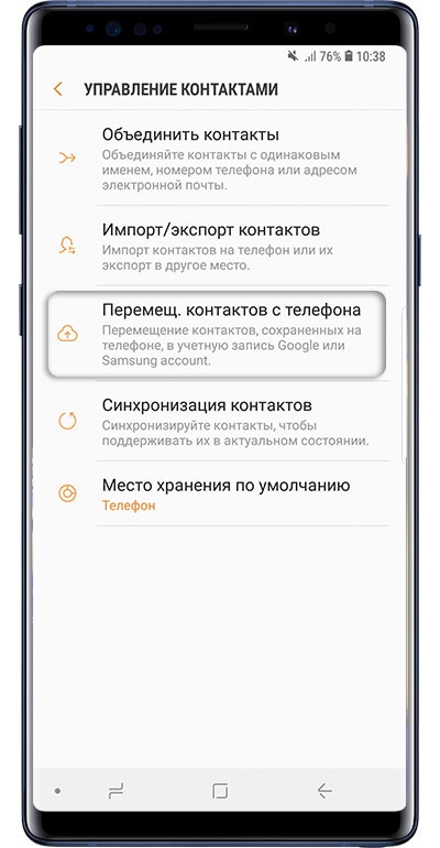 Как сохранить контакты в аккаунт Google