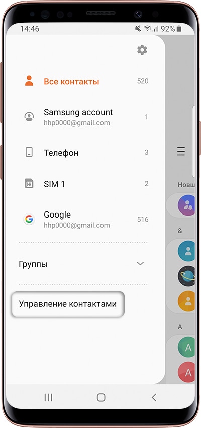 Как сохранить контакты в аккаунт Google