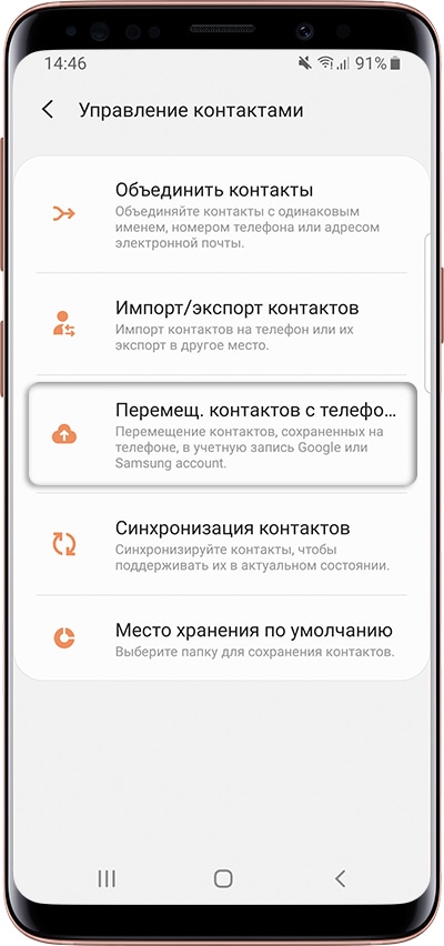 Как сохранить контакты в аккаунт Google