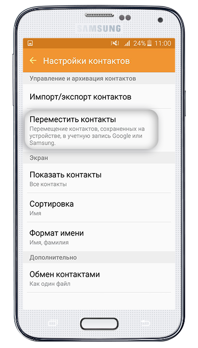 Как сохранить контакты в аккаунт Google