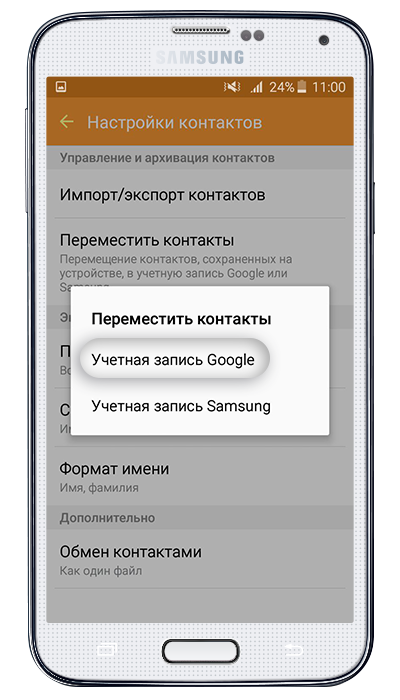 Как сохранить контакты в аккаунт Google