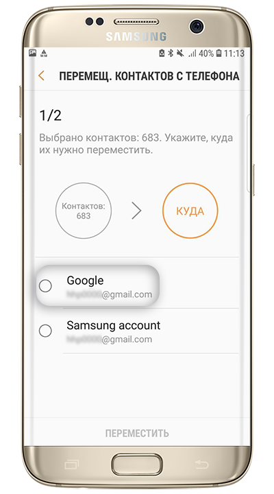 Как сохранить контакты в аккаунт Google