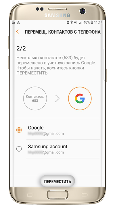 Как сохранить контакты в аккаунт Google