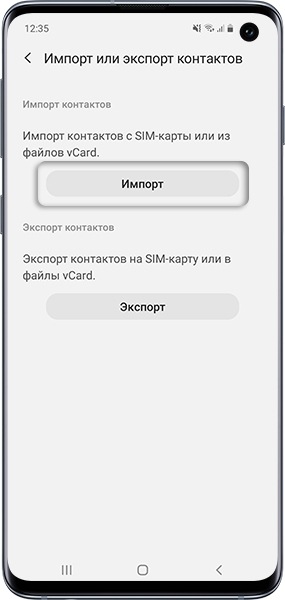 Как сохранить контакты в файл VCF в память Samsung Galaxy