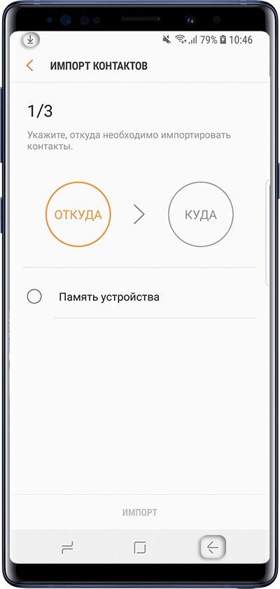 Как сохранить контакты в файл VCF в память Samsung Galaxy