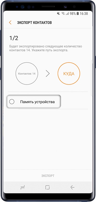 Как сохранить контакты в файл VCF в память Samsung Galaxy