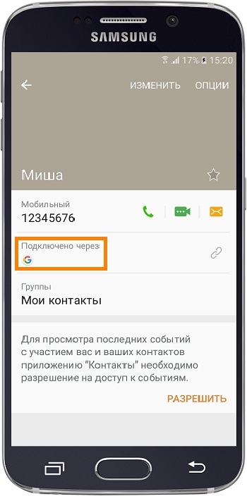 Как посмотреть где хранится контакт на Samsung Galaxy