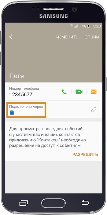 Как посмотреть где хранится контакт на Samsung Galaxy