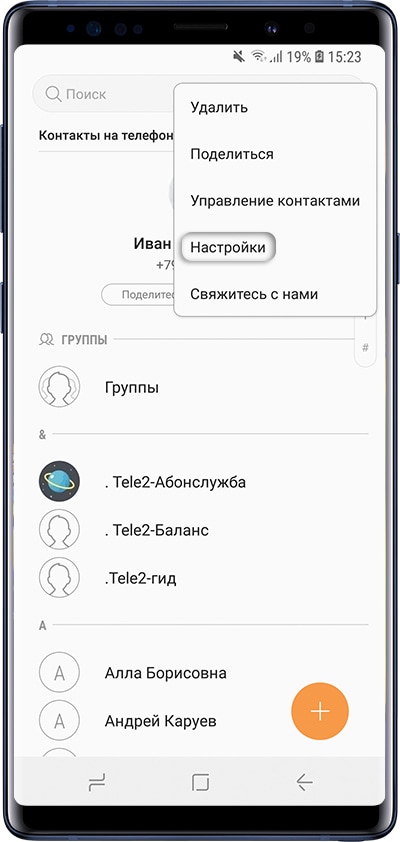 Как посмотреть где хранится контакт на Samsung Galaxy