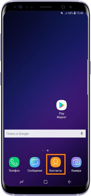 Как посмотреть где хранится контакт на Samsung Galaxy
