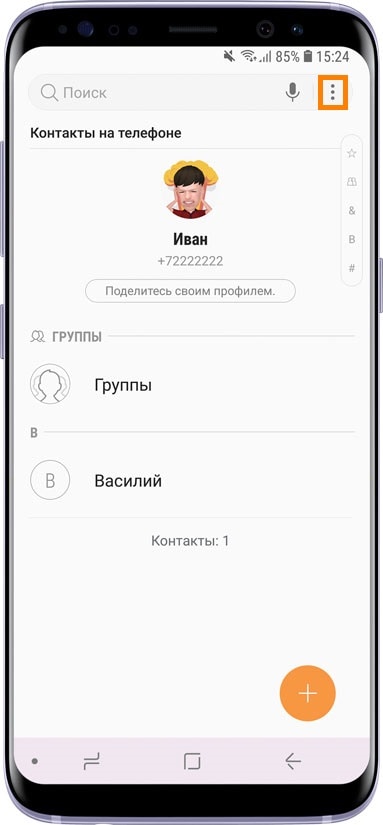 Как посмотреть где хранится контакт на Samsung Galaxy