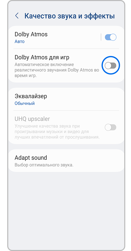 Как активировать звук Dolby Atmos на Samsung Galaxy | Samsung РОССИЯ
