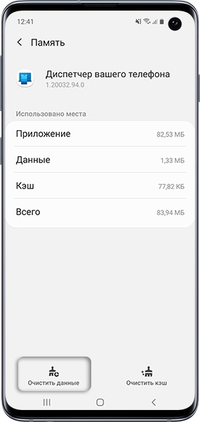 Как удалить данные приложения на Samsung Galaxy