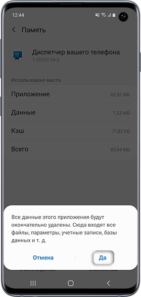 Как удалить данные приложения на Samsung Galaxy