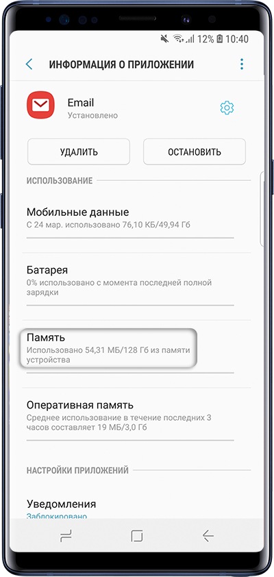 Как удалить данные приложения на Samsung Galaxy