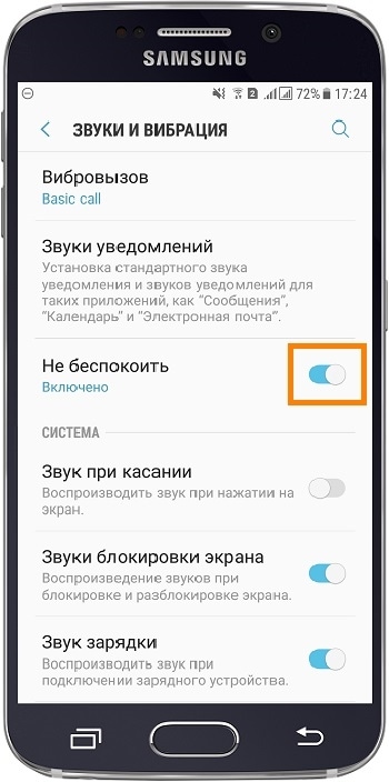 Самсунг не приходят сообщения. Как отключить режим не беспокоить на телефоне самсунг. Не беспокоить самсунг. Функция не беспокоить на самсунг. Режим не беспокоить на самсунг.