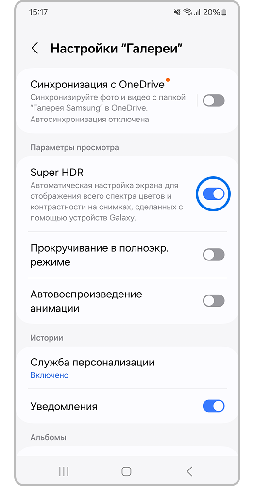 Как включить функцию Super HDR на смартфоне Galaxy S24 | Samsung RU
