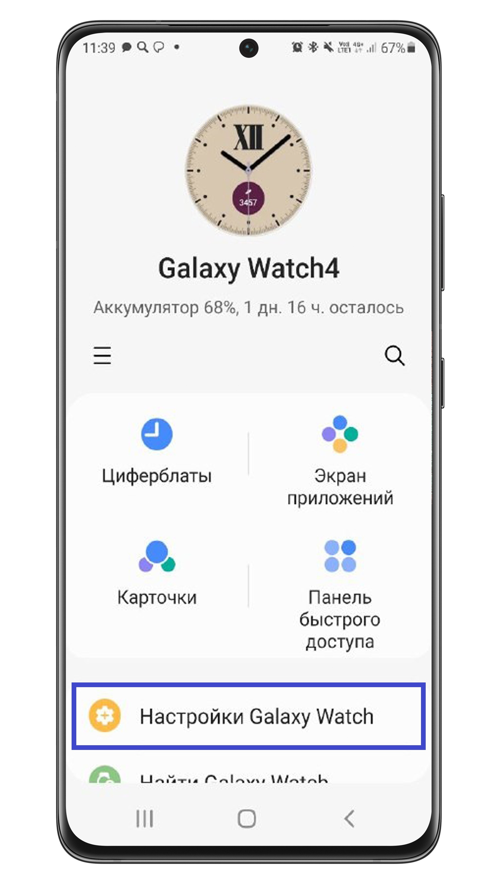 Как настроить уведомления на часах Samsung Galaxy Watch
