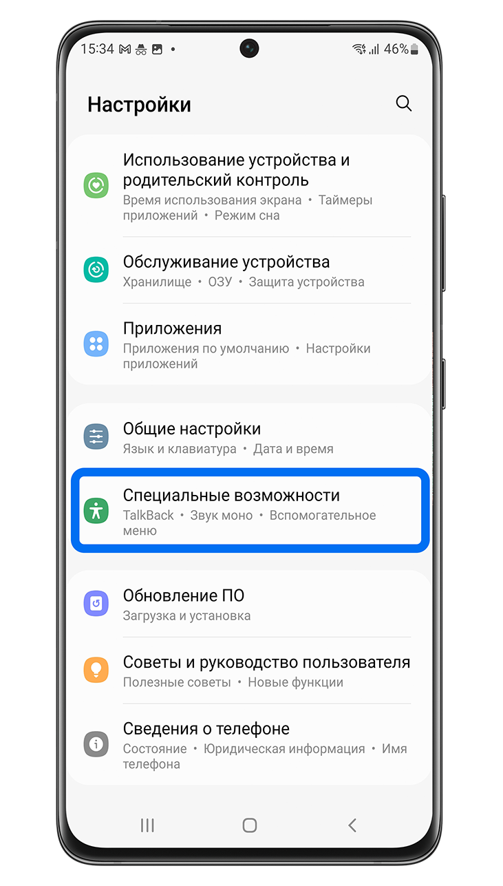 Шаг 1. Откройте Настройки и выберите Специальные возможности.