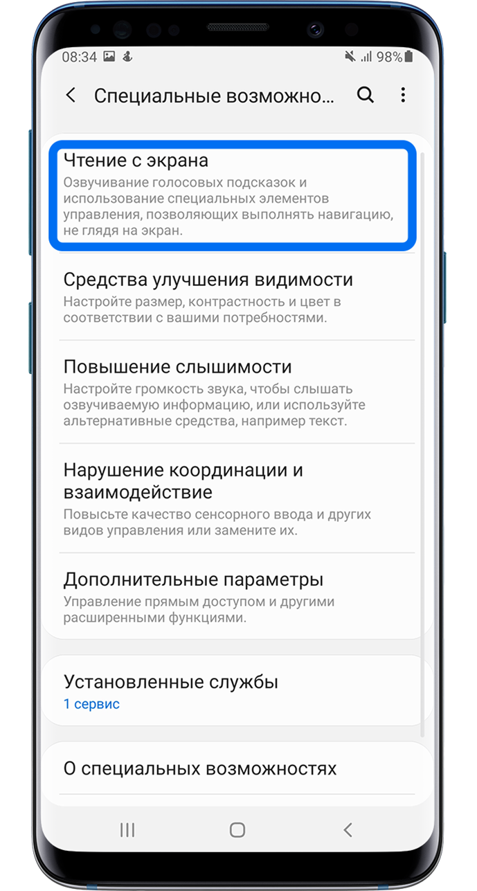 Нажмите Чтение с экрана.