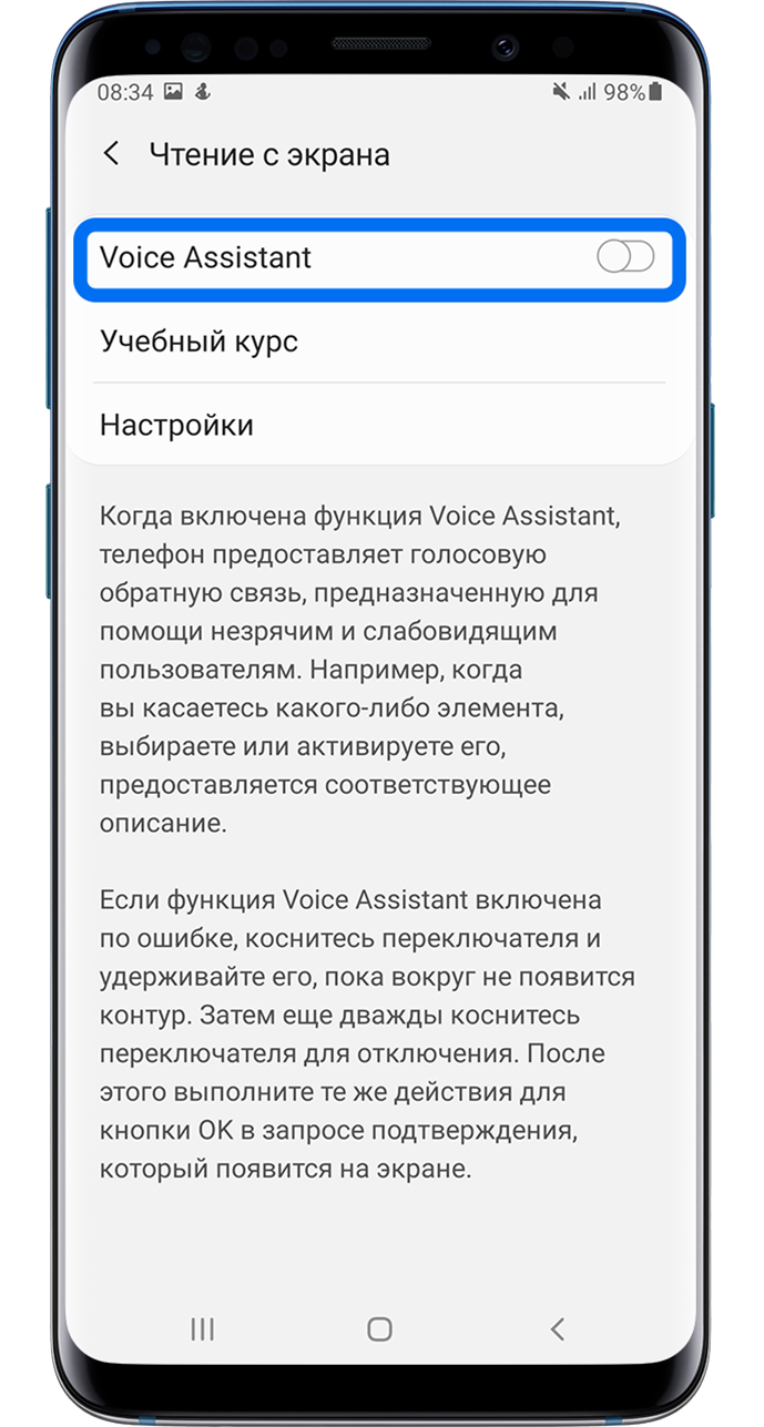 Убедитесь, что функция «Voice Assistant» отключена.