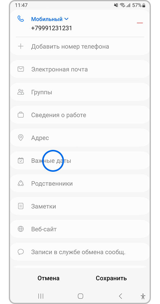 Нажмите на «Важные даты»