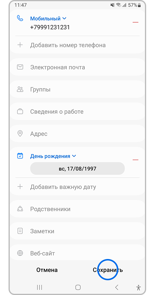 Нажмите «Сохранить»