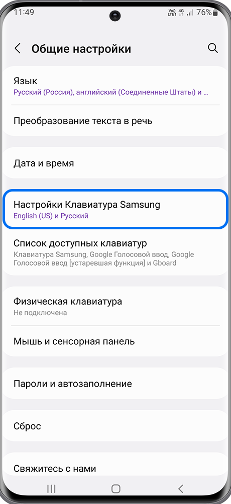 Настройки клавиатуры Samsung