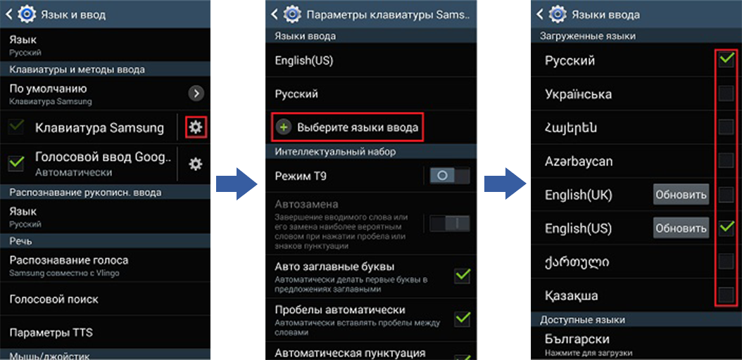 Настройки > Управление > Язык и ввод > Клавиатурой Samsung > Выберите языки ввода