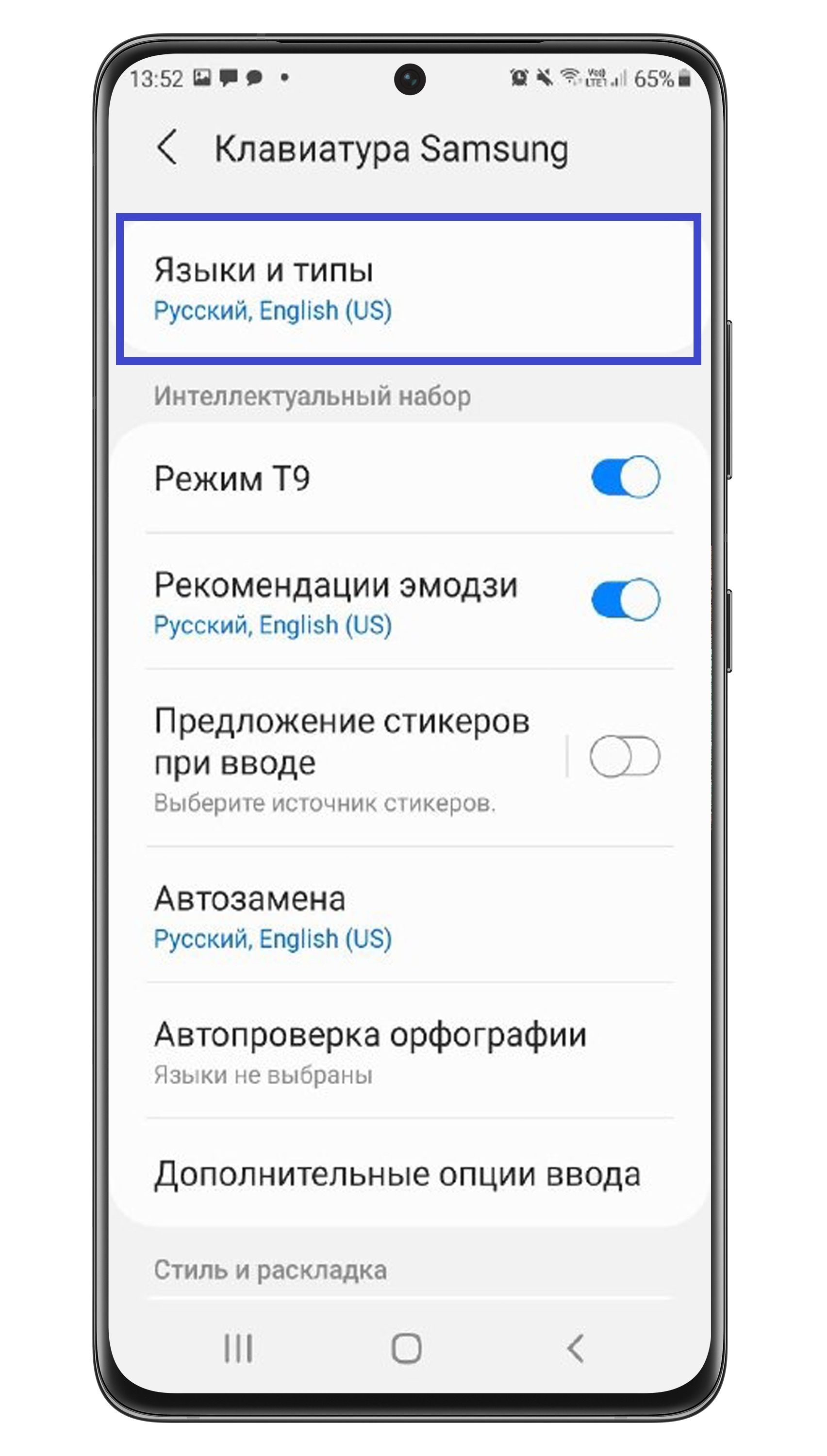 Как переключить язык на клавиатуре Samsung Galaxy