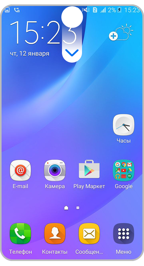 Проведите сверху вниз по экрану