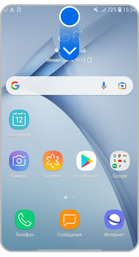 Проведите сверху вниз по экрану