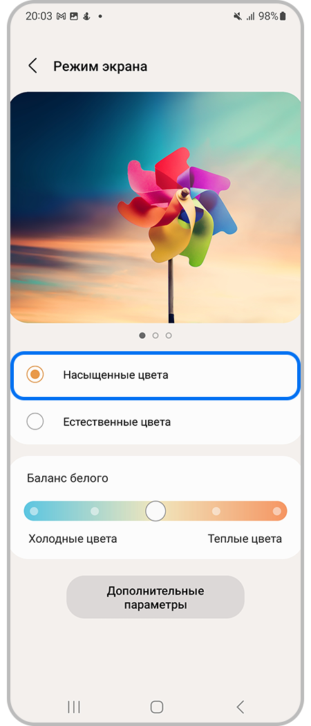 Выберите режим экрана "Насыщенные цвета"