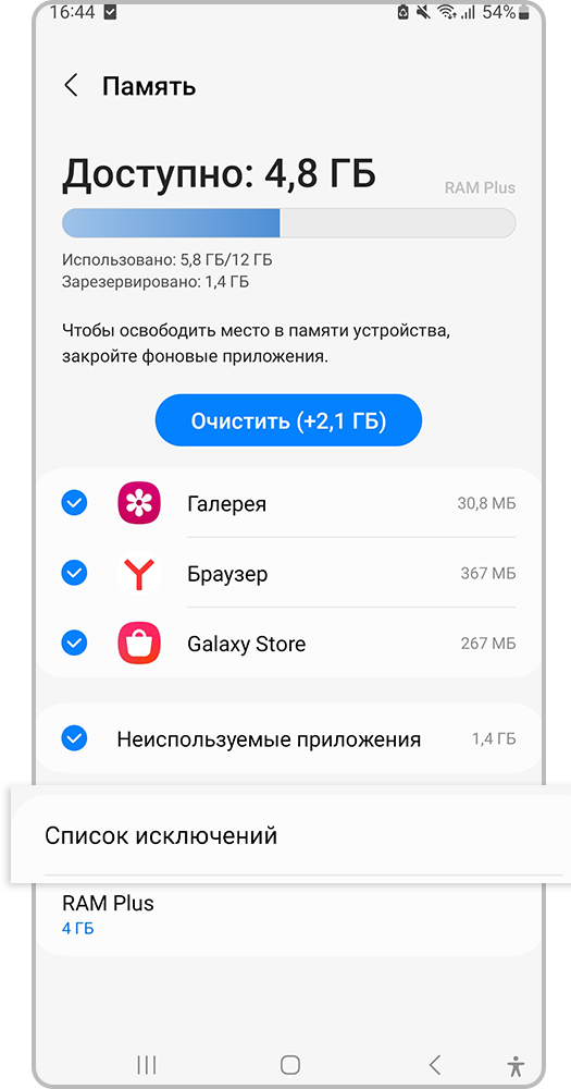 Перейдите в Список исключений