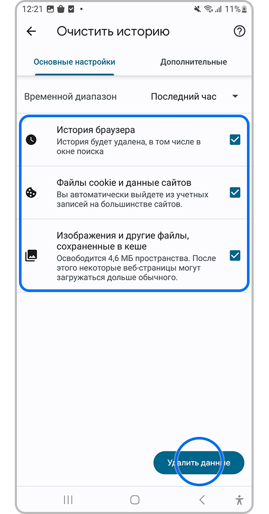 Как удалить данные браузера: кеш, историю, кукис на Samsung Galaxy |  Samsung РОССИЯ