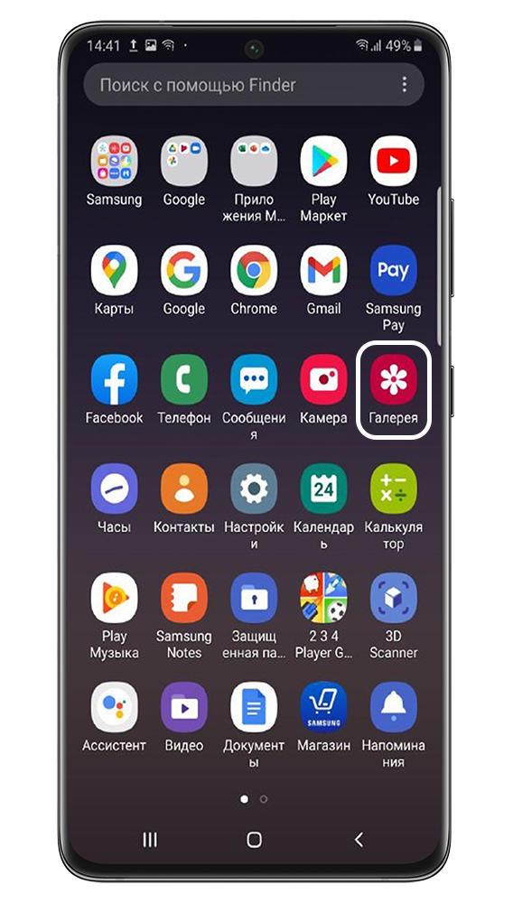Откройте приложение Галерея.