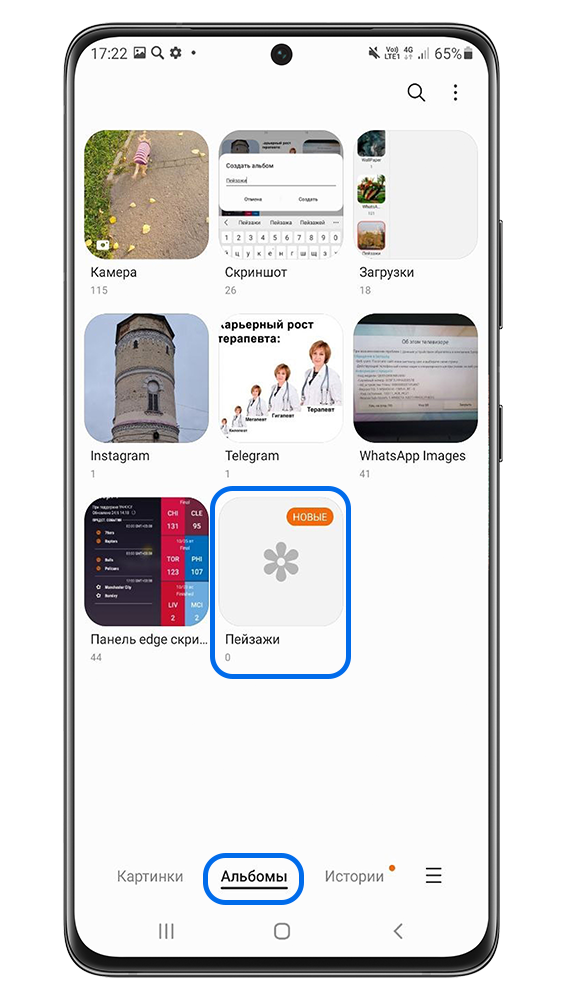 Нажмите на новый альбом в категории Альбомы.