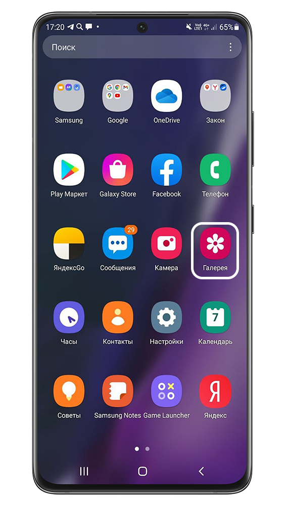 Откройте приложение Галерея.
