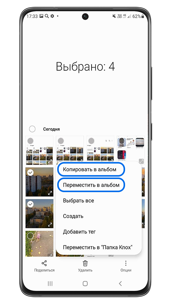 Нажмите Копировать в альбом, чтобы выбранные файлы продублировались в новый альбом и остались в старом. Нажмите Переместить в альбом, чтобы файлы оказались только в новом альбоме.