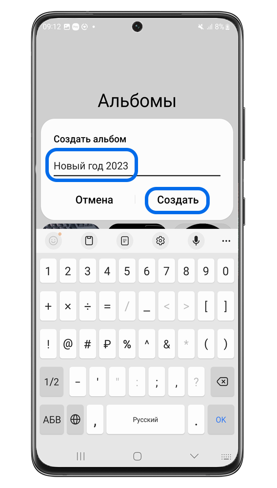 Введите имя альбома и нажмите Создать.