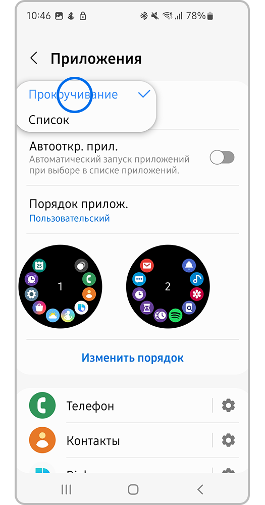 Выберите макет &laquo;Прокручивание&raquo;