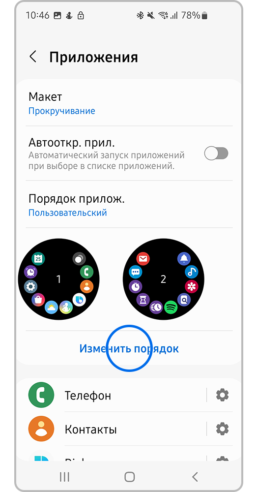 Нажмите на &laquo;Изменить порядок&raquo;