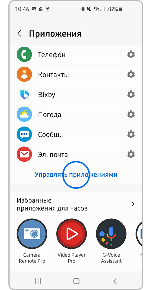Нажмите &laquo;Управлять приложениями&raquo;