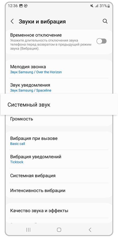Как отключить звук клавиатуры и другие системные звуки на Samsung ...