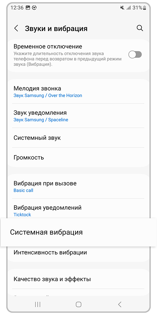 Режим отключение всех звуков на самсунге. Режим отключение всех звуков на самсунге