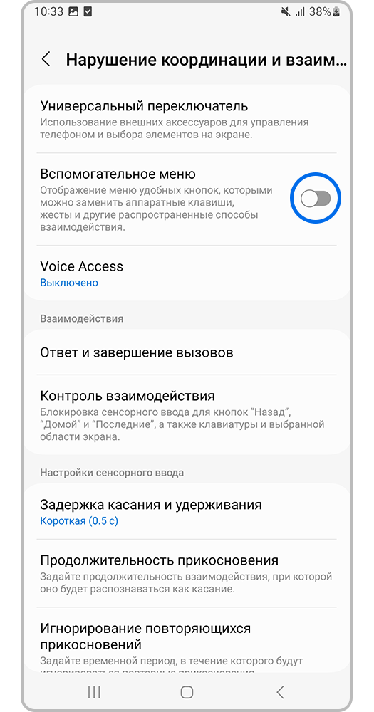 Нажмите на ползунок